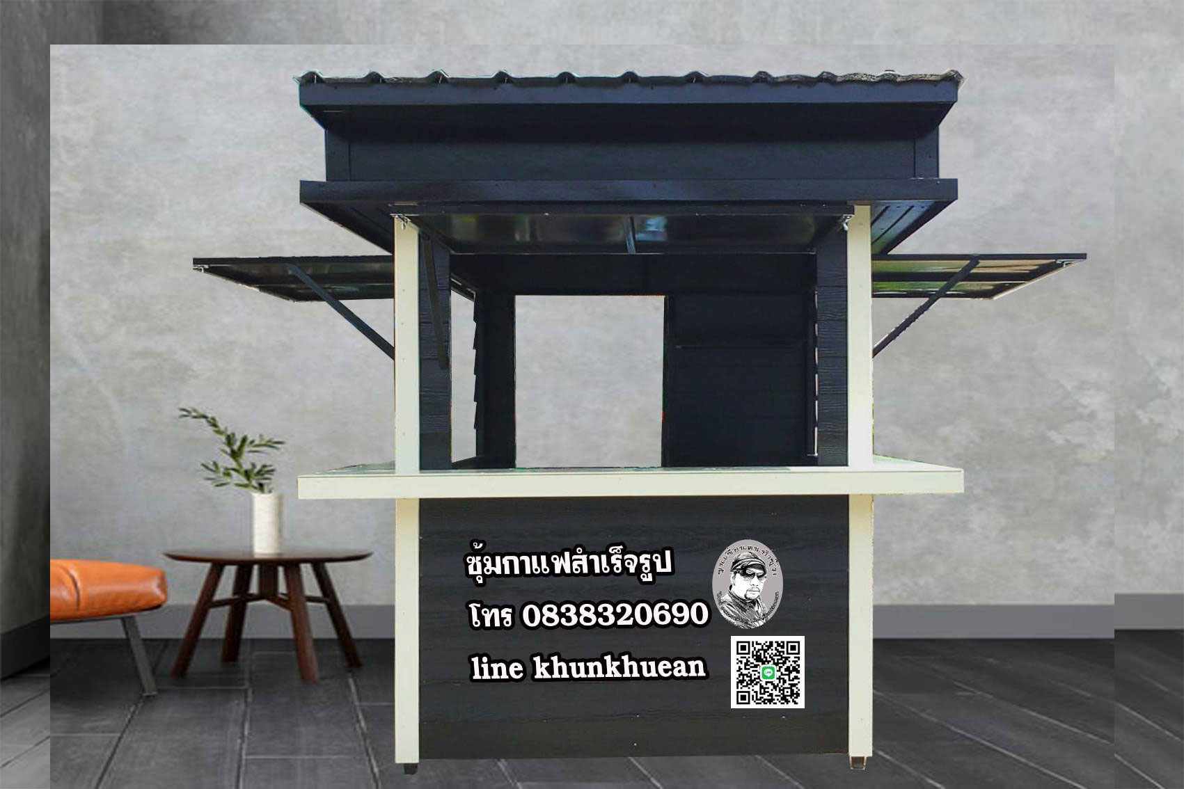 ซุ้มกาแฟ A08