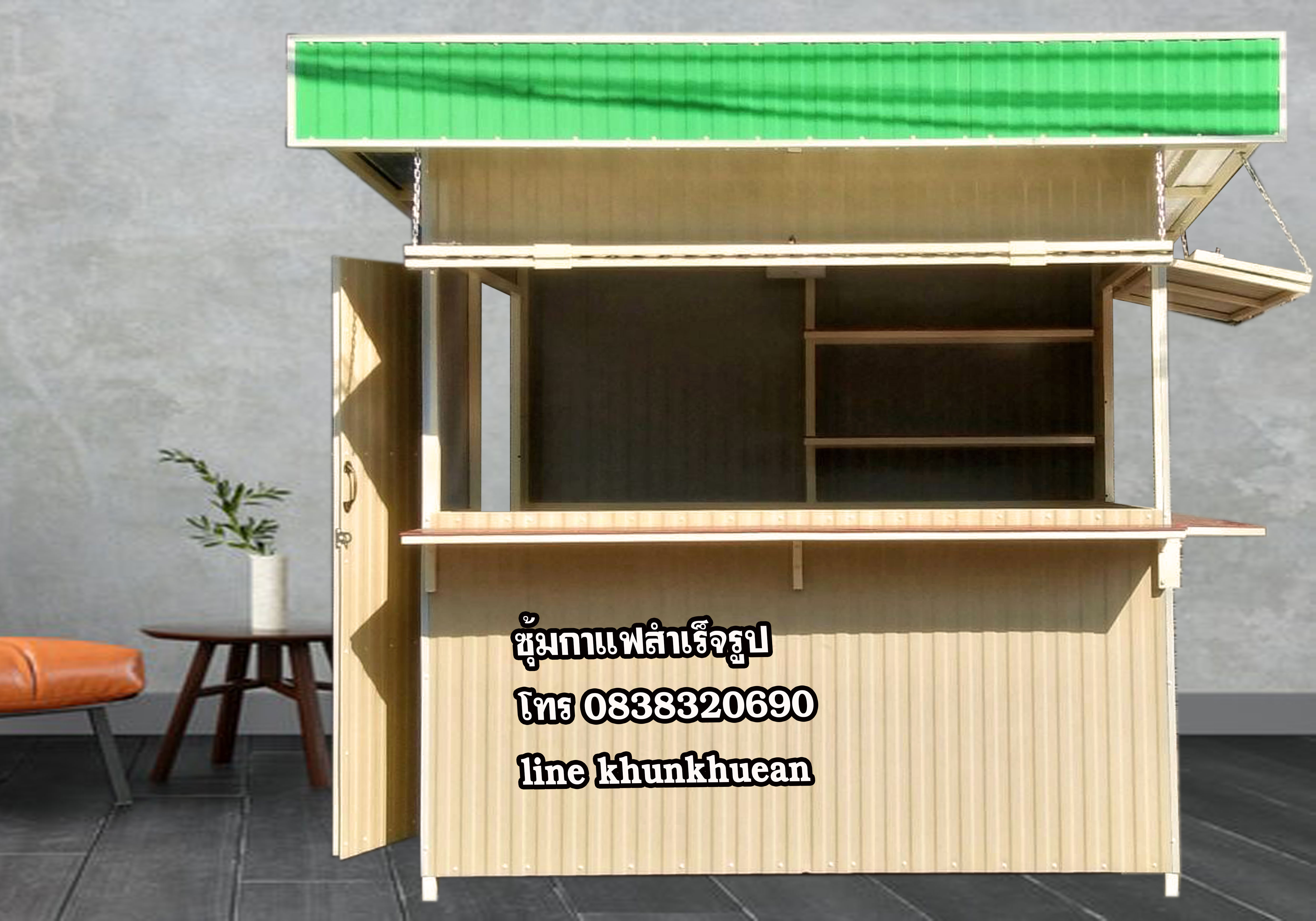 ซุ้มกาแฟ A08