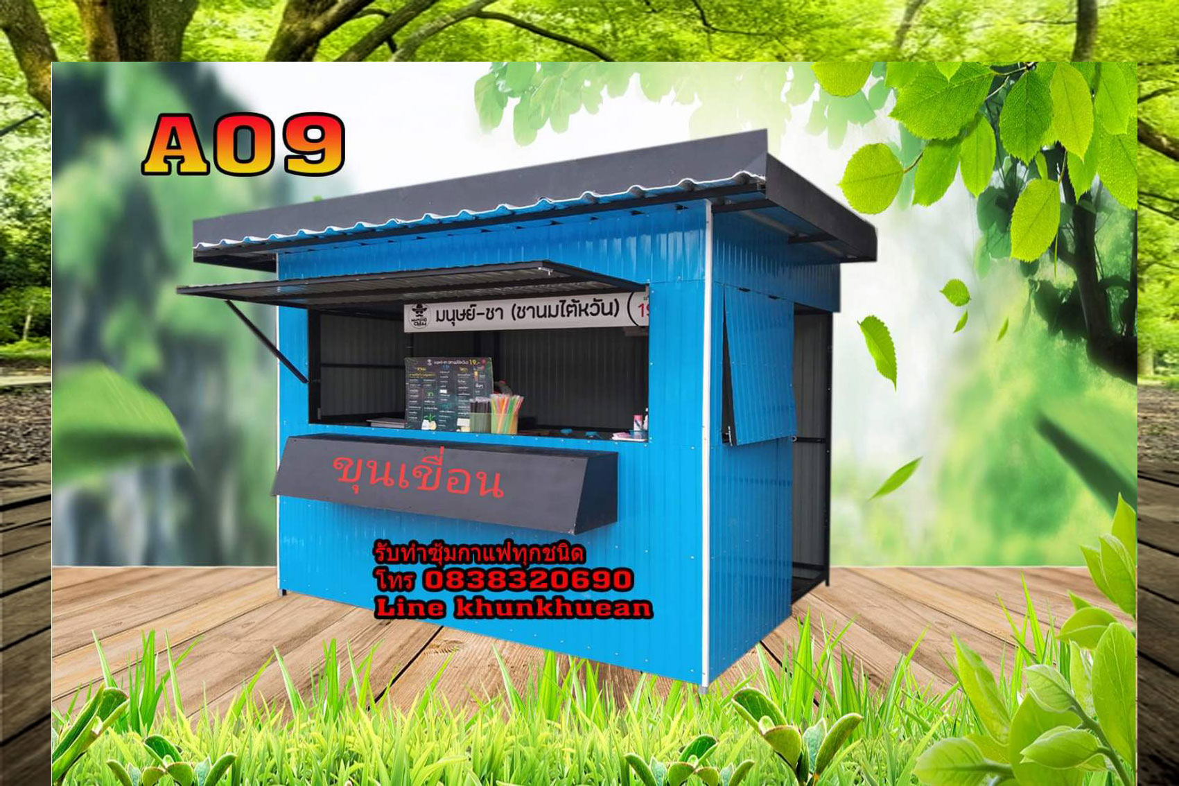 ซุ้มกาแฟ A08