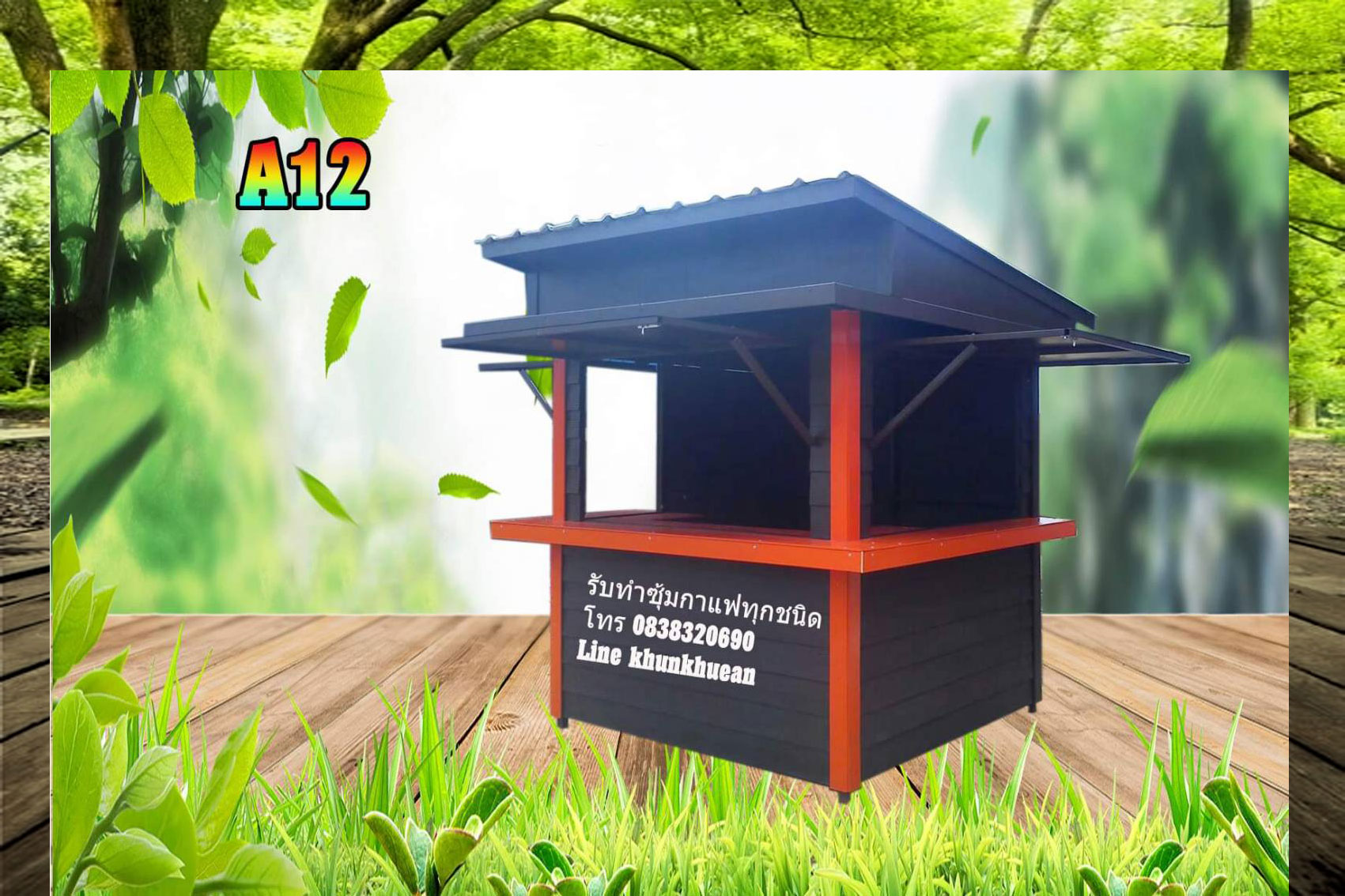 ซุ้มกาแฟ A08
